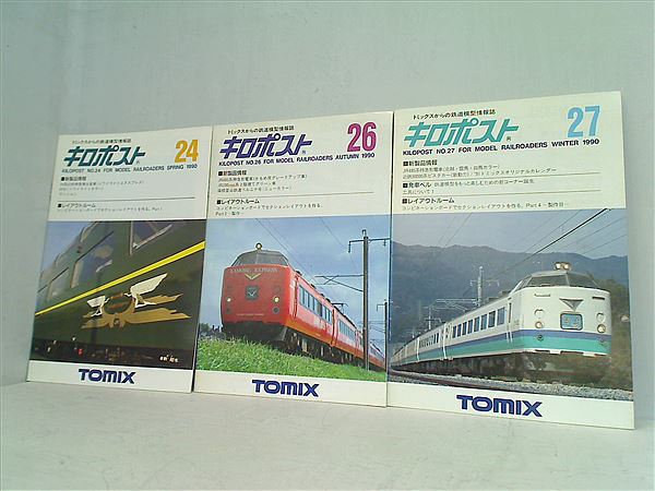 本セット キロポスト 鉄道模型TOMIX 1990年 No.24やNo.27など No