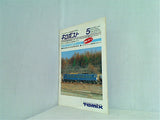 キロポスト 鉄道模型TOMIX No 5 SUMMER 1984年