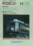 キロポスト 鉄道模型TOMIX No.14 AUTUMN 1987年