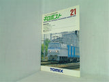 キロポスト 鉄道模型TOMIX No.21 SUMMER 1989年