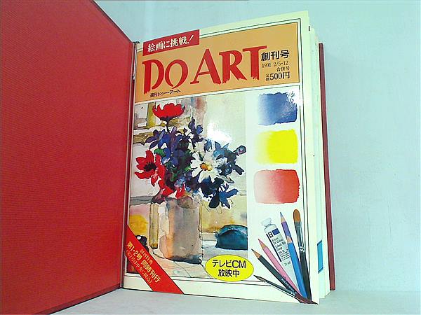DO ART 創刊号・1〜96セット DO ART 創刊号・1〜96セット