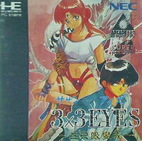  3×3EYES 三只眼變成