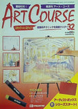 アート・コース 32 デアゴスティーニ
