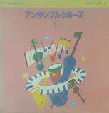 ヤマハ音楽教育システム　アンサンブルクルーズ