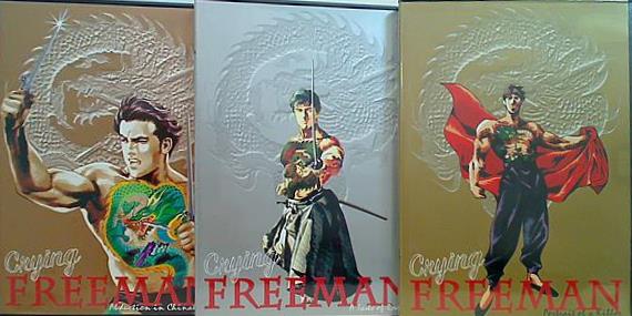 クライング・フリーマン Crying Freeman