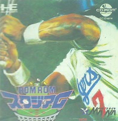  ロムロムスタジアム