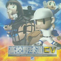 WIN 高校野球道CV