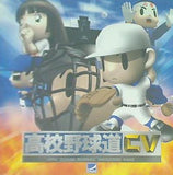 WIN 高校野球道CV