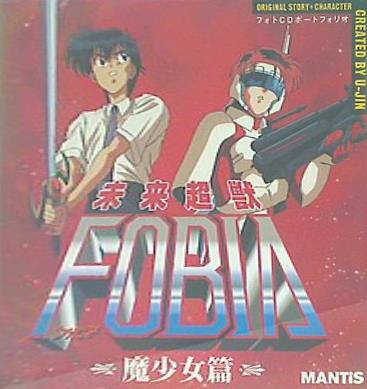 ゲーム WIN 未来超獣FOBIA 魔少女篇 – AOBADO オンラインストア