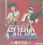 WIN 未来超獣FOBIA 魔少女篇