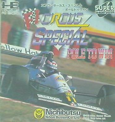  F1サーカス・スペシャル