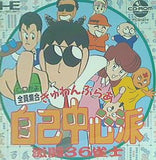  CDだよ全員集合 ぎゅわんぶらあ自己中心派 激闘36雀士
