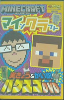 別冊てれびげーむ スペシャル マインクラフト ドキドキ冒険号 特別付録