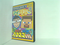 別冊てれびげーむ スペシャル マインクラフト ドキドキ冒険号 特別付録