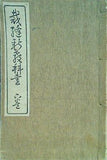 裁縫新教科書 下巻 桜友会裁縫研究部 大日本図書株式会社