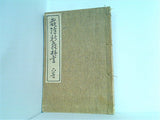 裁縫新教科書 下巻 桜友会裁縫研究部 大日本図書株式会社