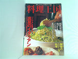 料理王国 2000年8月号