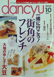 dancyu ダンチュウ 2000年 10月号