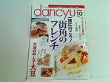 dancyu ダンチュウ 2000年 10月号