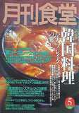 月刊食堂 2000年5月号