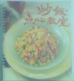 龍潭 程さんの 炒飯・点心教室 本になった料理学校1 千趣会