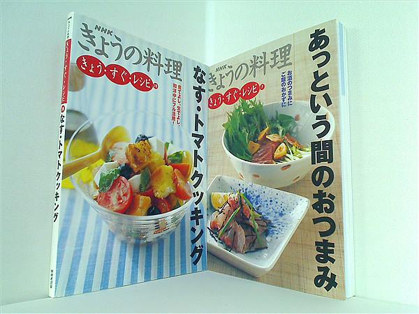 きょうのおかず/日本放送出版協会 黄色い