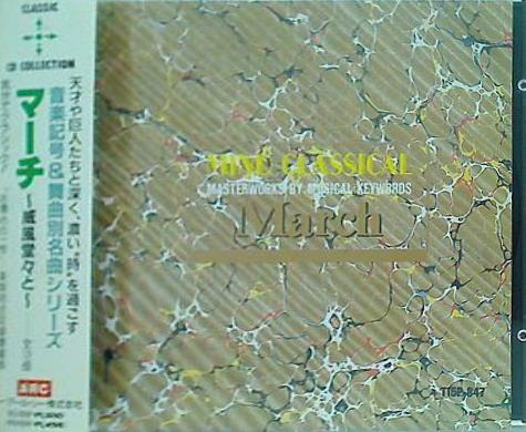 マーチ 威風堂々と 音楽記号＆舞曲別名曲シリーズ