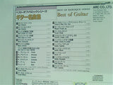 ベスト・オブ・バロックシリーズ ギター名曲集