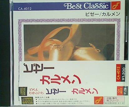 ビゼー カルメン Best Classic