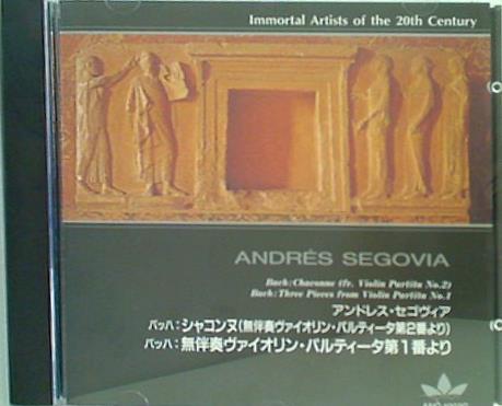 20世紀不滅の名演奏家 アンドレス・セコヴィア