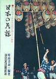 日本の民謡 時雨 音羽