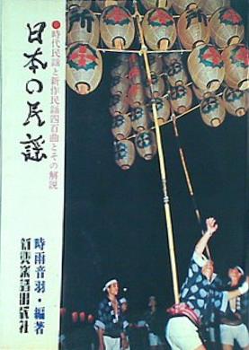 日本の民謡 時雨 音羽