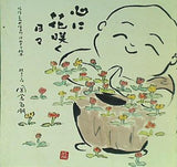 ほほえみのほとけ日めくり絵本 心に花咲く日々 岡倉石朋