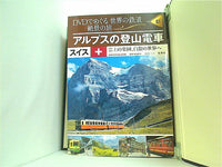 本セット DVDでめぐる 世界の鉄道 絶景の旅 １巻-４０巻。BOXケース 2点 付属。ファイル 4冊 付属。DVD付属。 – AOBADO  オンラインストア