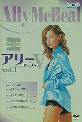 レンタル落ち アリー・マイ・ラブ 5th Season