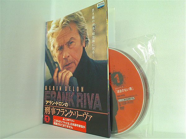 DVD レンタル落ち アラン・ドロンの刑事フランク・リーヴァ 日本語吹替未収録版 – AOBADO オンラインストア