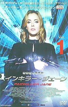 レンタル落ち 特殊能力捜査官 ペインキラー・ジェーン