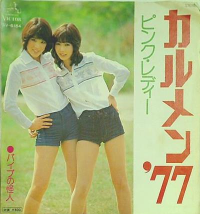 芽瑠璃堂 ＞ ピンク・レディー 『(中古盤) カルメン77 / パイプ