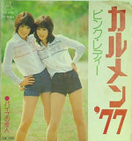 カルメン'77 パイプの怪人 ピンク・レディー