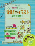 お誕生表＆お誕生カード　季節のイラスト CD-ROMつき PriPri2017年4月号別冊付録