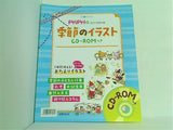 お誕生表＆お誕生カード　季節のイラスト CD-ROMつき PriPri2017年4月号別冊付録