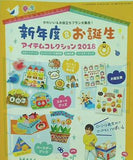 新年度＆お誕生 アイテムコレクション2018 Pot2018年4月号別冊付録
