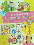 新年度＆お誕生 ワンダフルアイデア2015 Pot2015年4月号別冊付録
