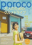 poroco ポロコ 2019年7月号