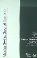マスタースウィングシークレットセミナー 米田博史