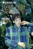 夢のタカラヅカ 涼風真世のすべて 報知グラフ 1992年3月号