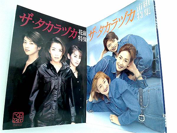 ♡宝塚「歌劇」1995年　12冊セット 本セット ザ・タカラヅカ 宝塚歌劇団 5点。 – AOBADO オンラインストア