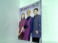 宝塚　歌劇　13冊セット 記憶にございません！』『Tiara Azul －Destino－（ティアラ