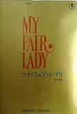 パンフレット MY FAIR LADY マイ・フェア・レディ 制作=東宝 JCBミュージカル 帝国劇場 大地真央 細川俊之