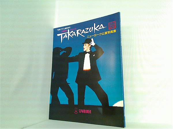 i-6 タカラヅカ関連本22冊 宝塚フォーサム20冊 毎日グラフ（巻頭宝塚特集）